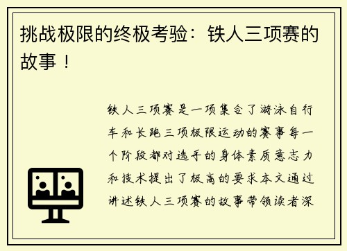 挑战极限的终极考验：铁人三项赛的故事 !