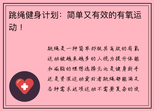 跳绳健身计划：简单又有效的有氧运动 !