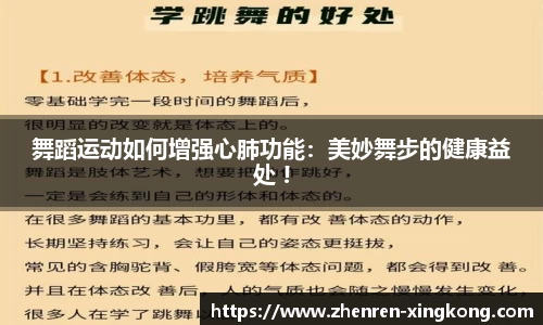 舞蹈运动如何增强心肺功能：美妙舞步的健康益处 !